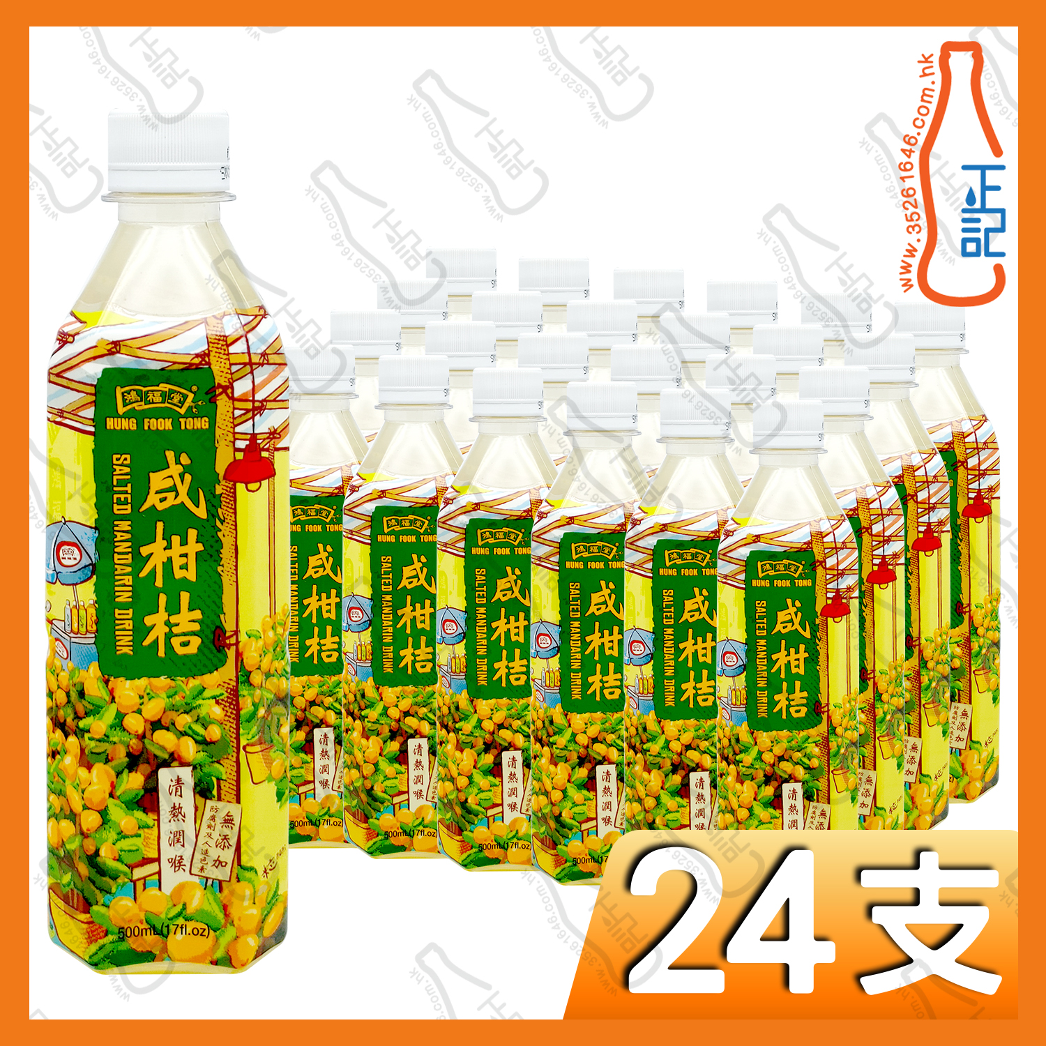 鴻福堂咸柑桔 500ml x 24支  /箱