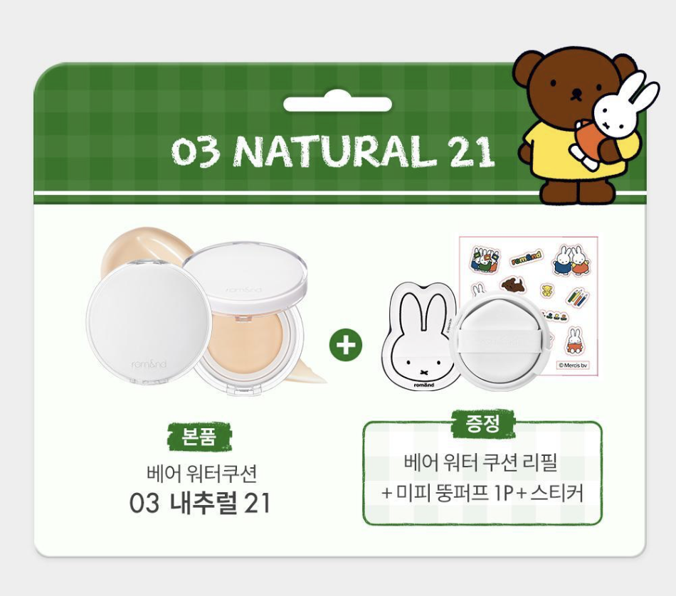 韓國 Romand X Miffy 乘聯 裸光水感 精華氣墊粉底 1+1 + 送Miffy粉撲｜rom&nd BARE WATER CUSHION