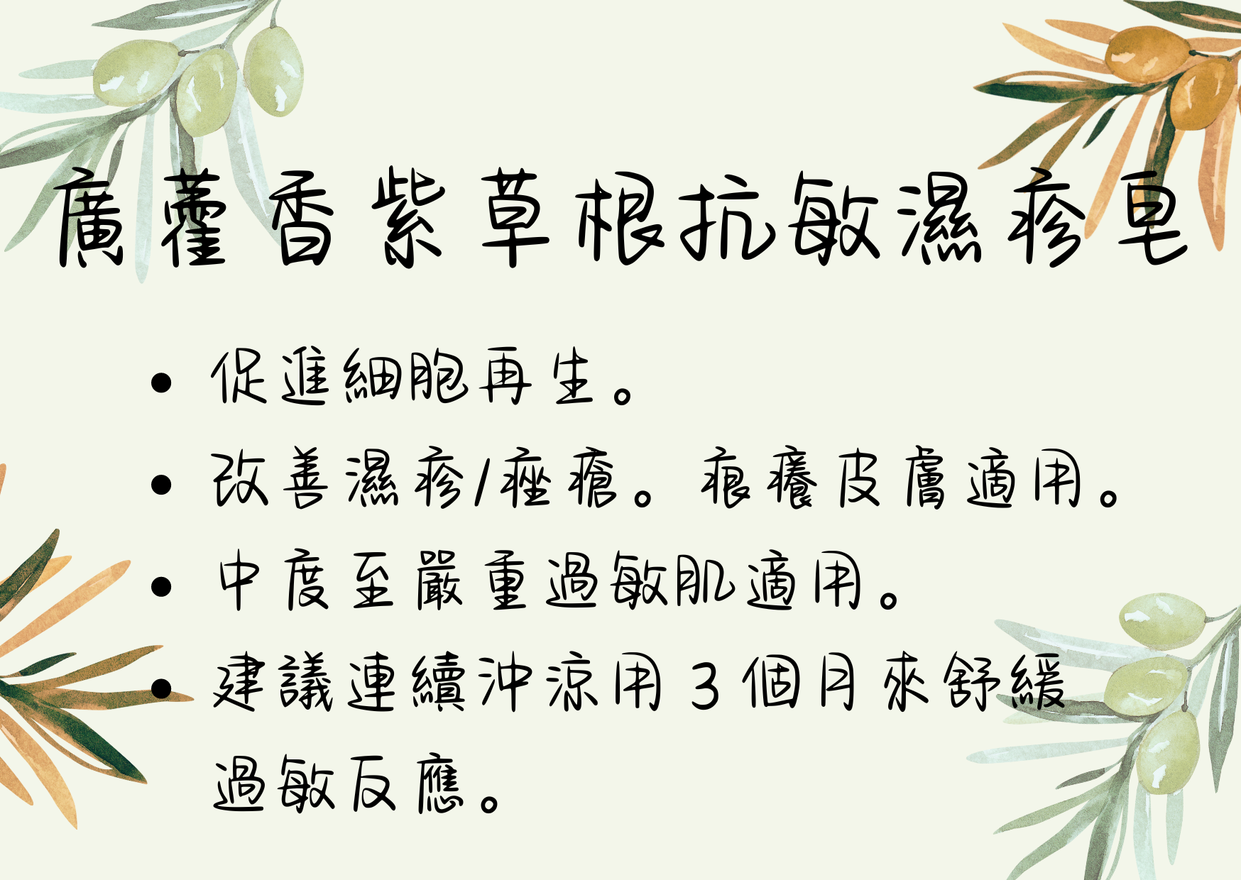 廣藿香紫草根抗敏濕疹皂 Gromwell Root Eczema Care Herbal Soap