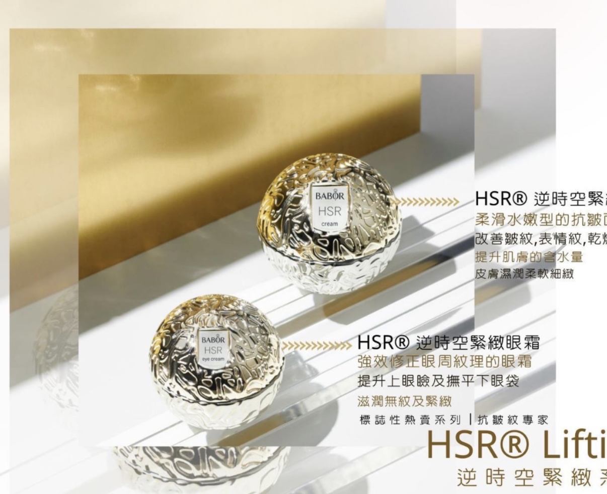 🇩🇪 德國BABOR HSR anti-wrinkle eye cream 30 ml 