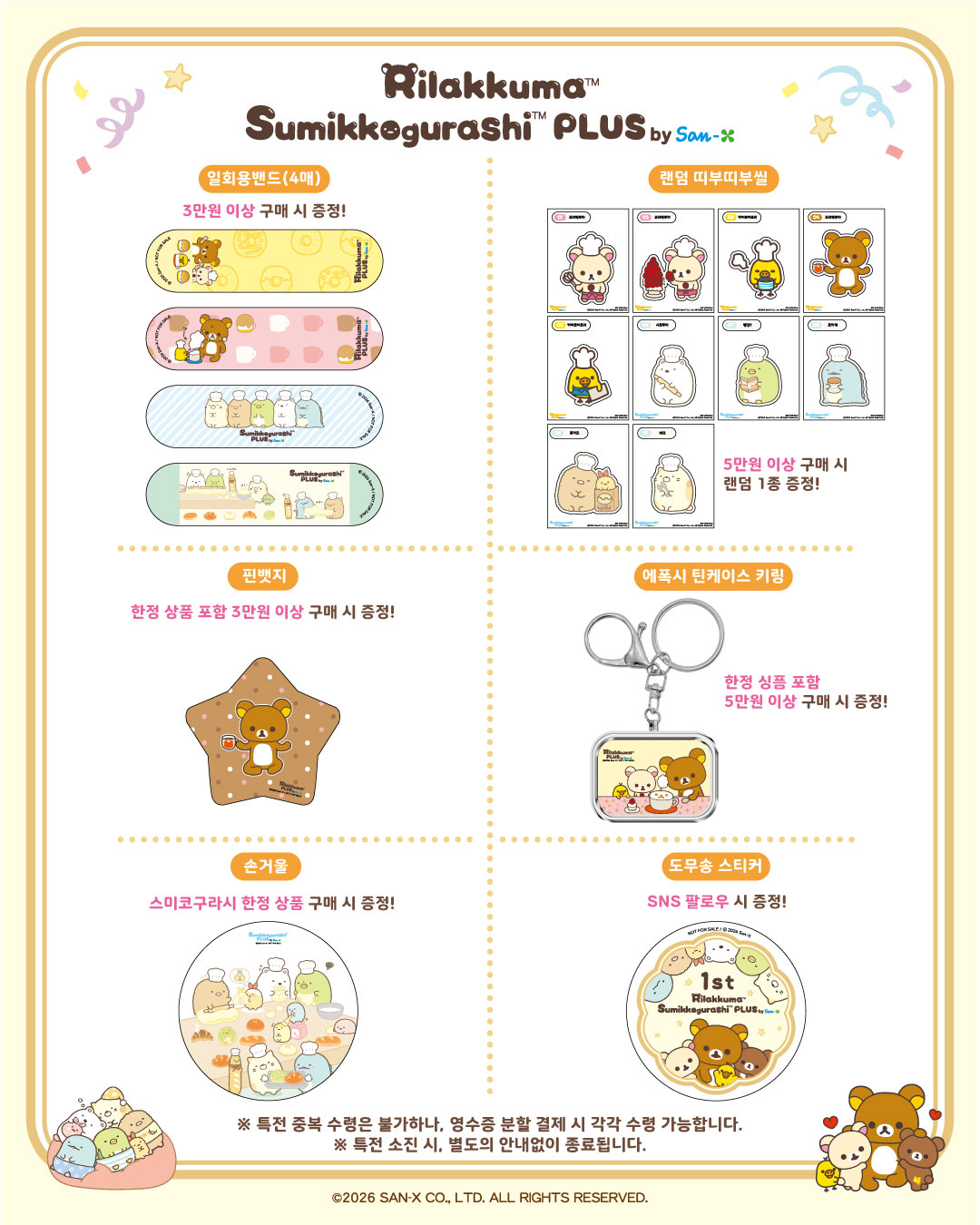 Rilakkuma - 鬆弛熊 角落生物 韓國店一週年紀念限定 