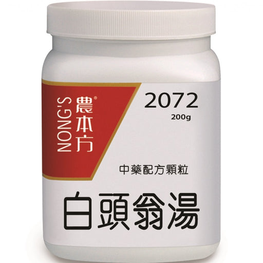 農本方® 濃縮中藥配方顆粒 白頭翁湯 200克