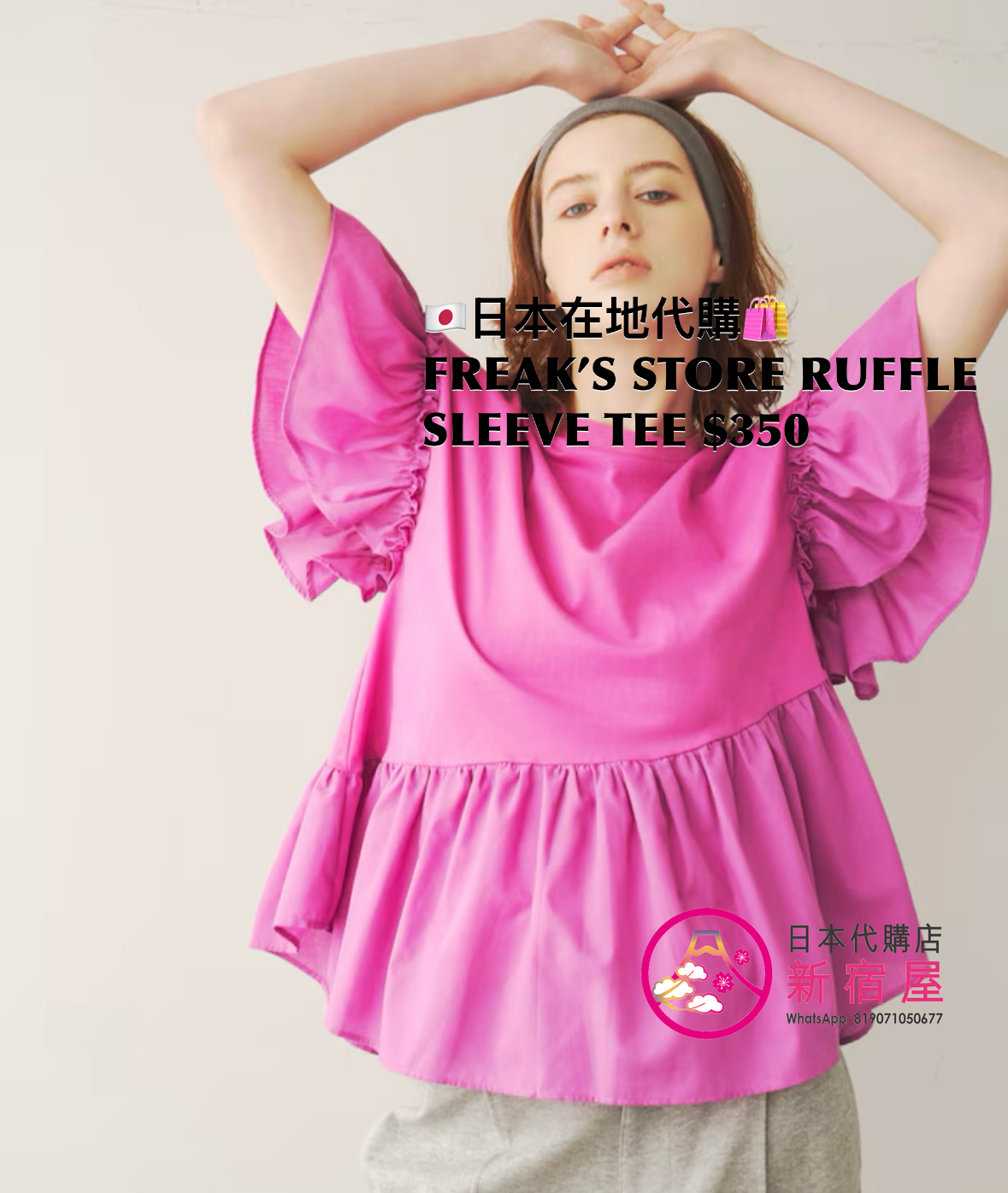 FREAK’S STORE RUFFLE SLEEVE TEE
