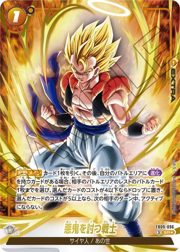 FB09-096 SR 悪鬼を討つ戦士 [異圖]