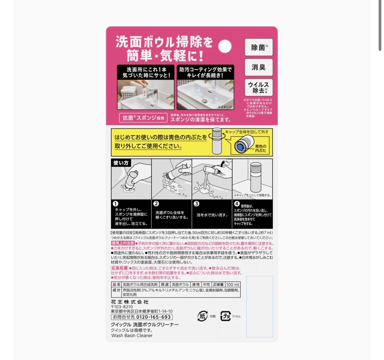 日本 KAO 花王 Quickle 洗臉台除菌消臭清潔劑棒