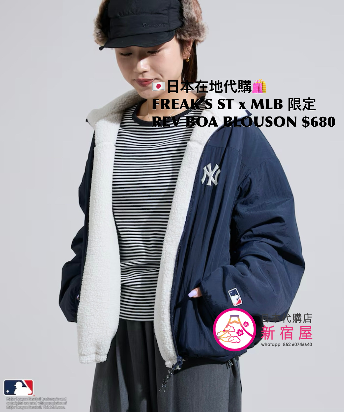 FREAK’S STORE x MLB 限定 REVERSIBLE BOA BLOUSON