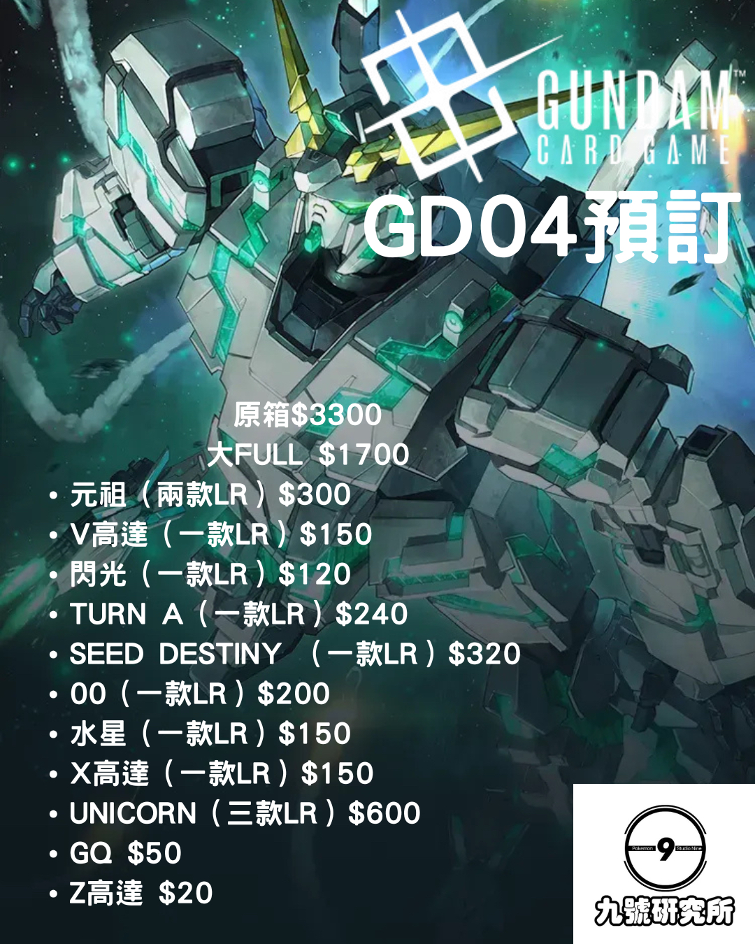 GD04 細Full set