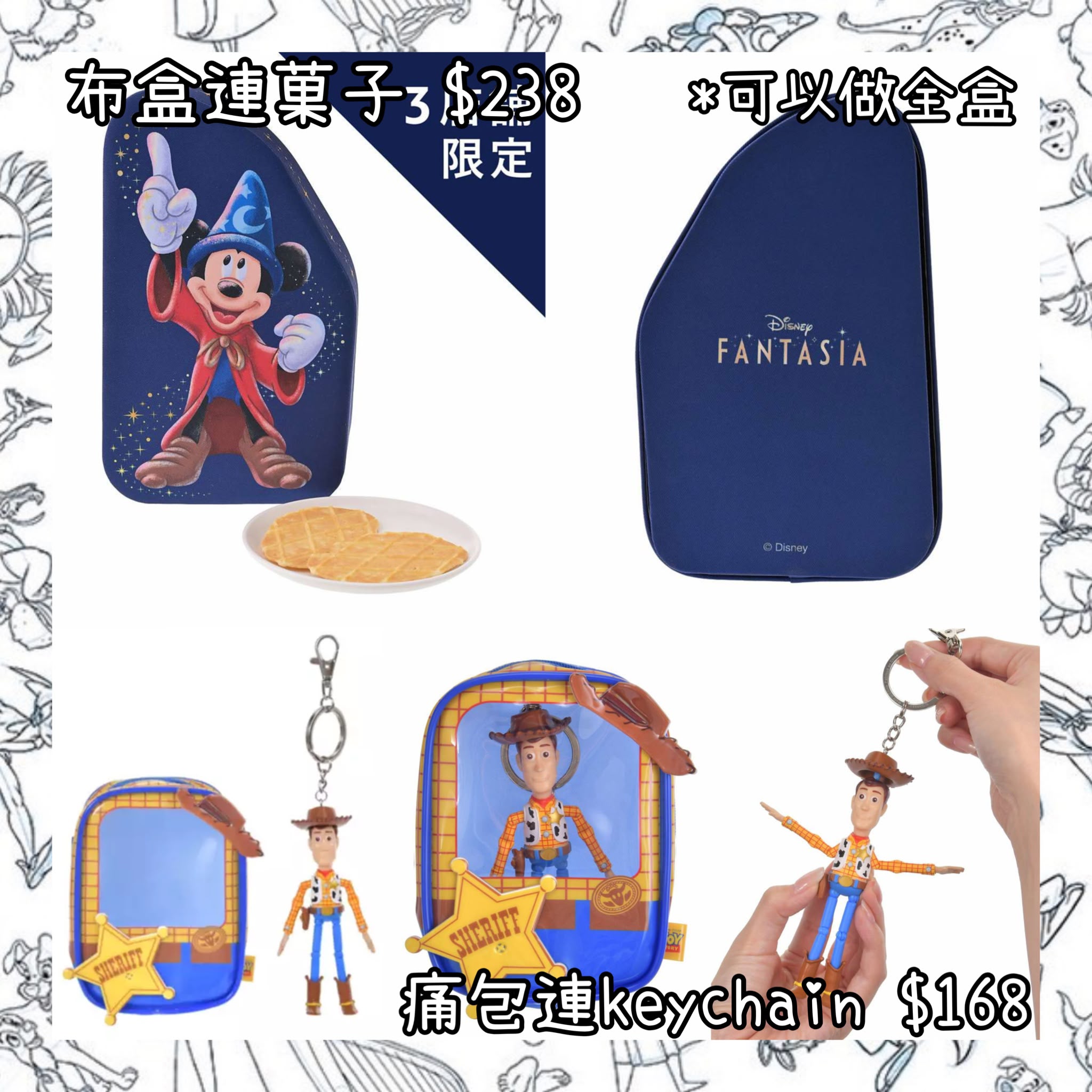 ：日本：16/10 日本發賣 布盒連菓子 痛包連KEYCHAIN