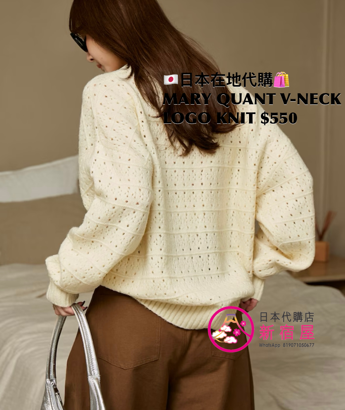 MARY QUANT V-NECK LOGO KNIT