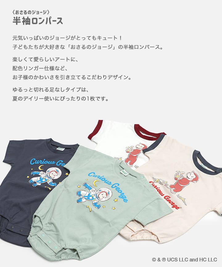 🆕【⭐訂購⭐】 🇯🇵日本直送 🌀Curious George 純棉短袖夾衣［4款選］🌀 [PLFA-0082] [260709]