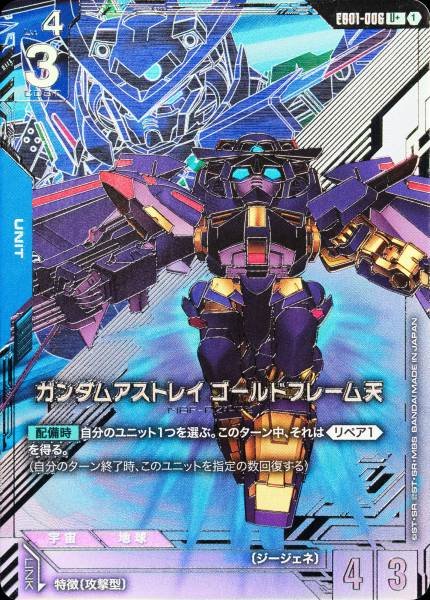 Gundam TCG Card Game Eternal Nexus - EB01-006 (U+)