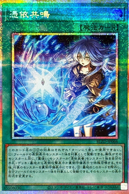 BLZD-JP066 (PSER)憑依共鳴