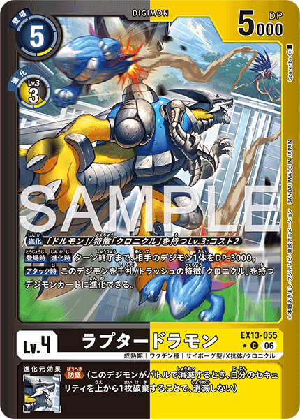 EX13-055 ラプタードラモン