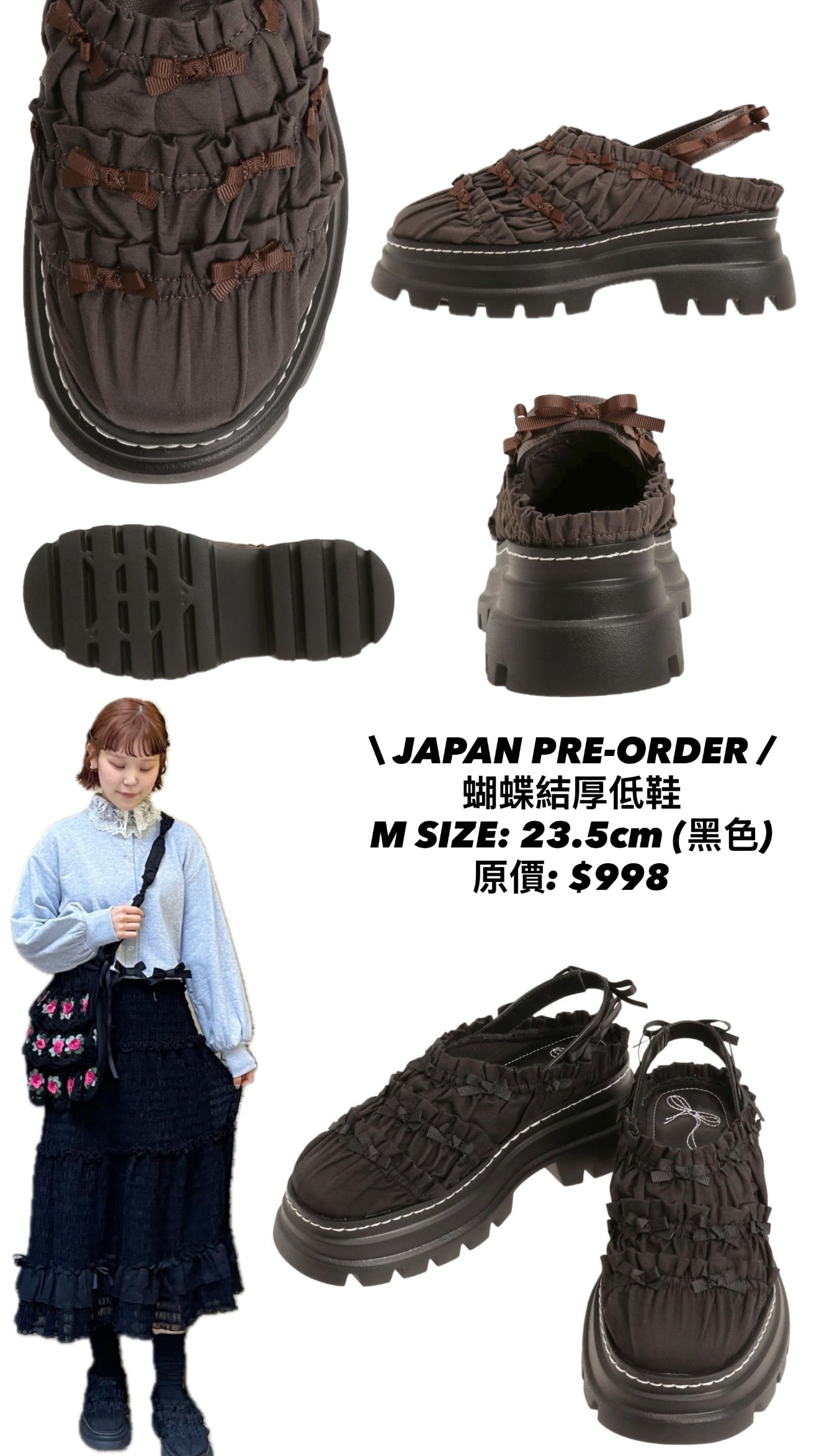 日本蝴蝶結厚底鞋 （黑色: M 23.5cm) (走鞋盒)