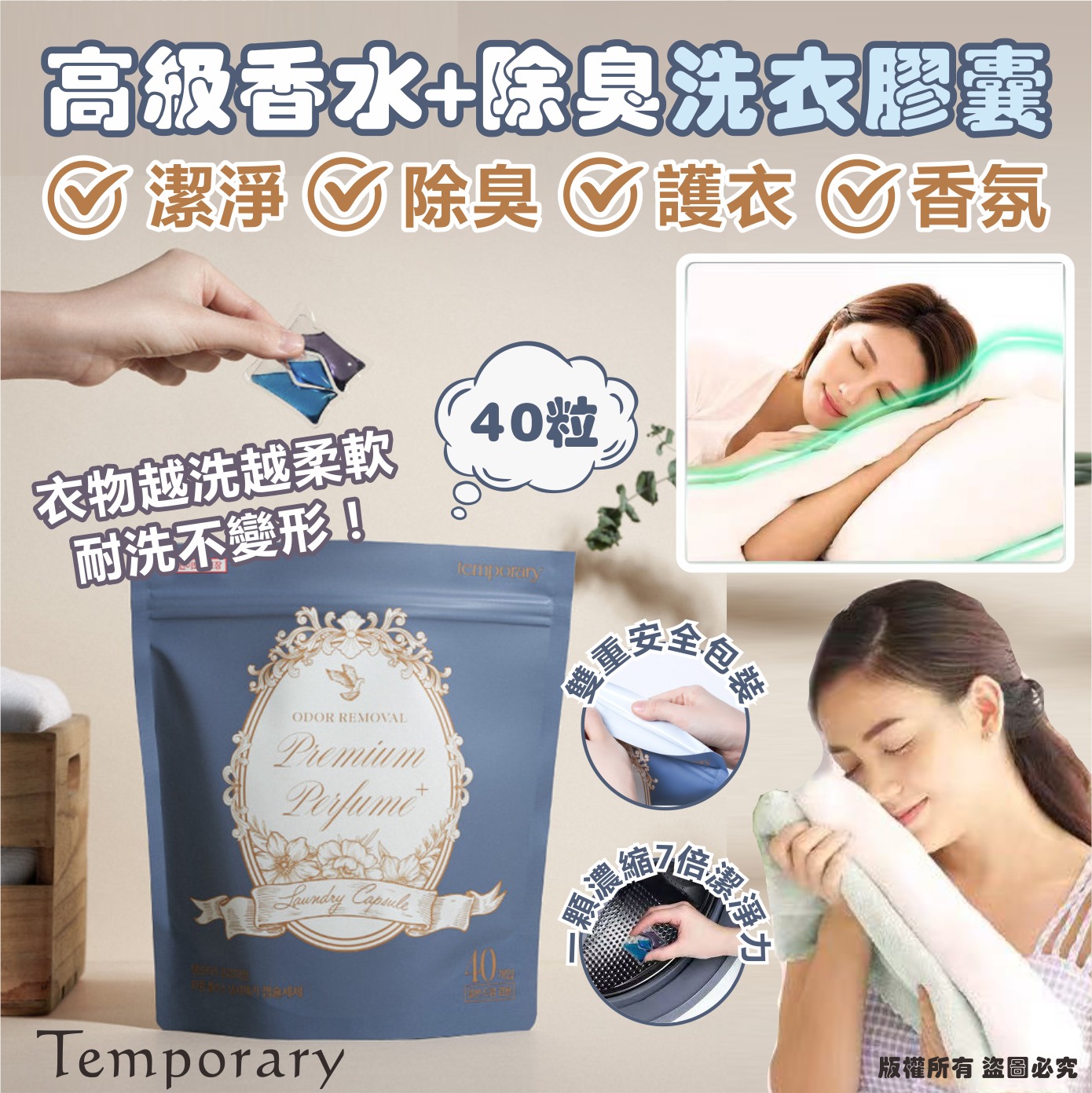【預訂】韓國 Temporary 高級香水除臭洗衣膠囊 (1包40粒)