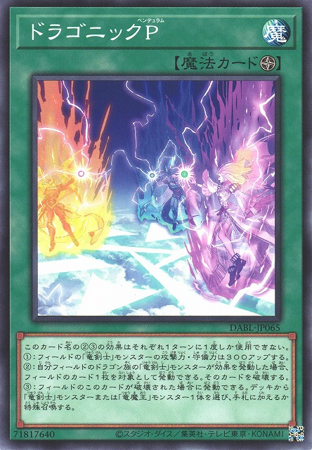 DABL-JP065 龍陣P