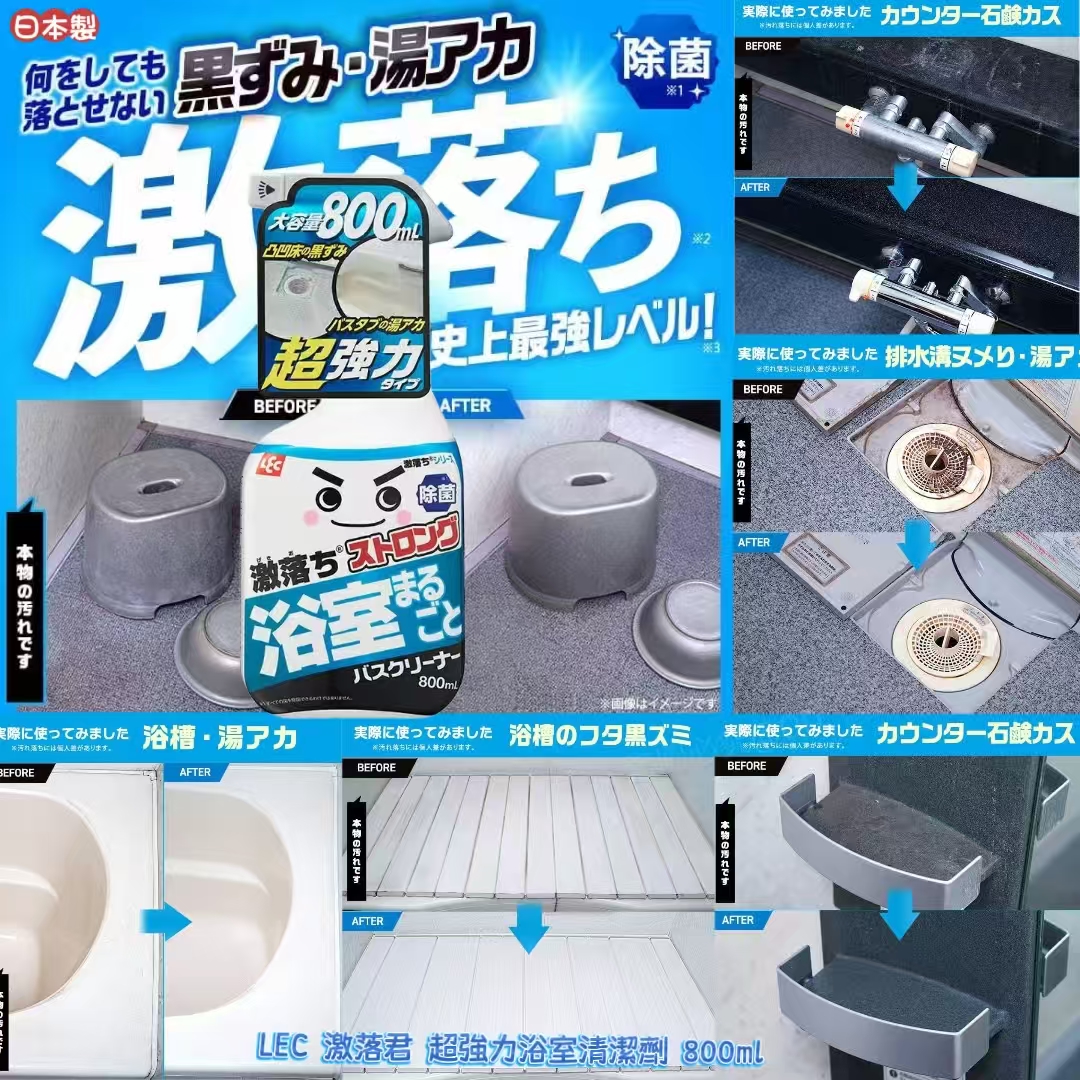 日本製 LEC 激落君 超強力浴室清潔劑｜800ml  強力去污＋消毒神器