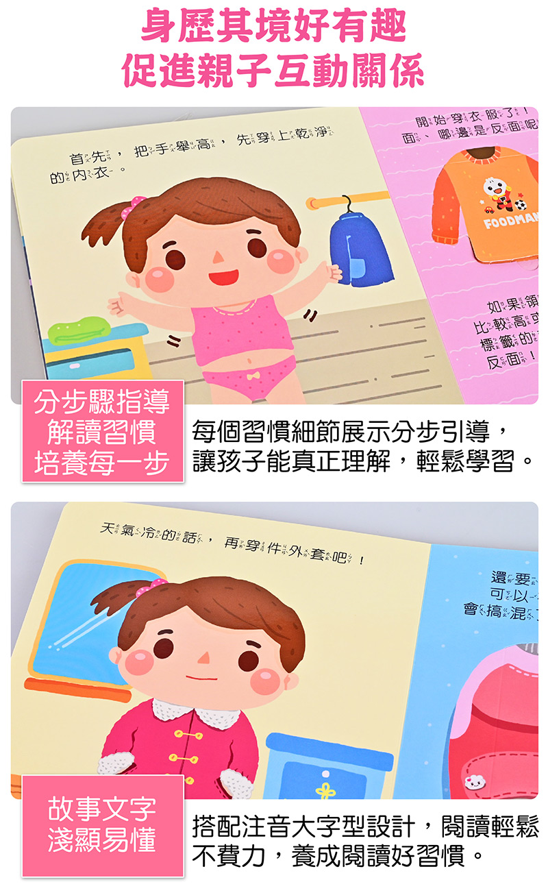 風車 好習慣互動遊戲書-我會穿衣服