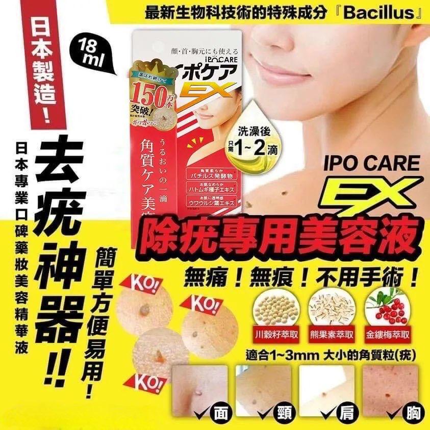 $80支。2支起$70支。日本🇯🇵Ipocare EX除疣專用美容液(18ml)