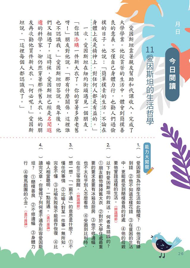 螢火蟲 天天閱讀 高年級（第2冊）彩圖新版40篇