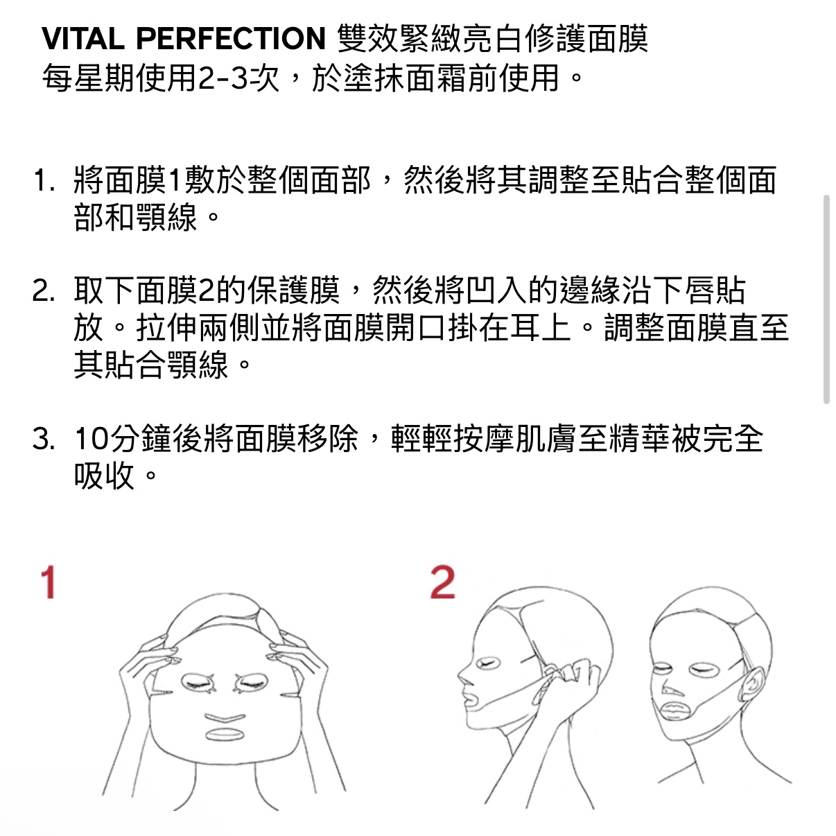 SHISEIDO VITAL  PERFECTION LiftDefine Radiance Face Mask 資生堂 悅薇雙效緊緻亮白 修護面膜6pc 自用環保無盒版   (專櫃價：1020/6pc)