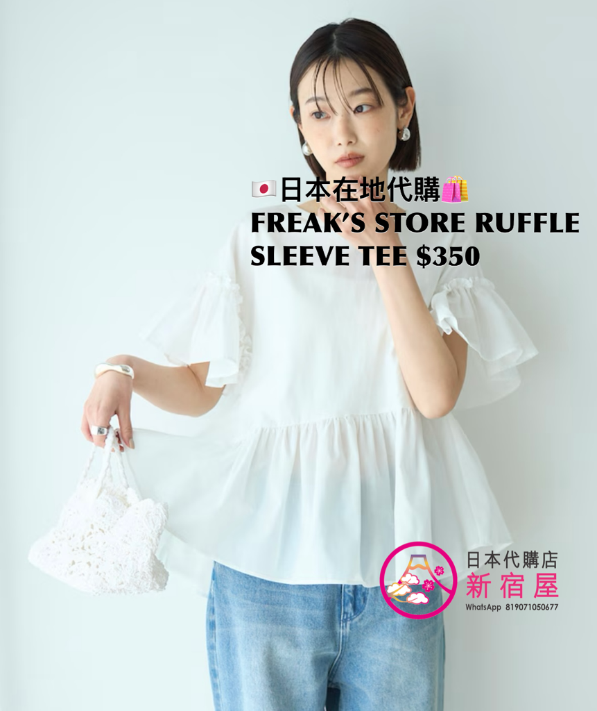 FREAK’S STORE RUFFLE SLEEVE TEE