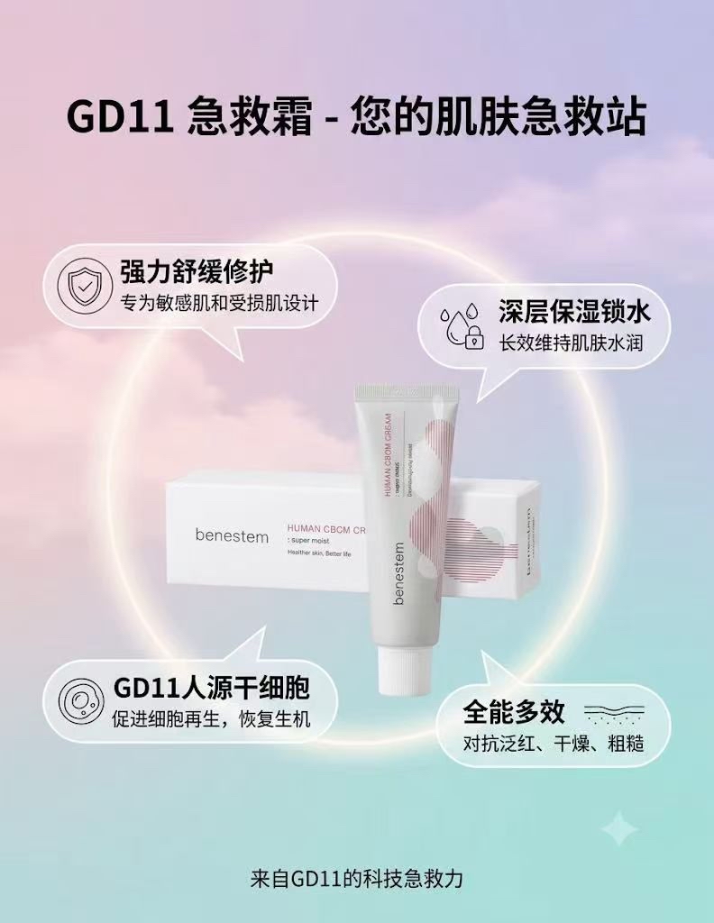 GD11 急救霜