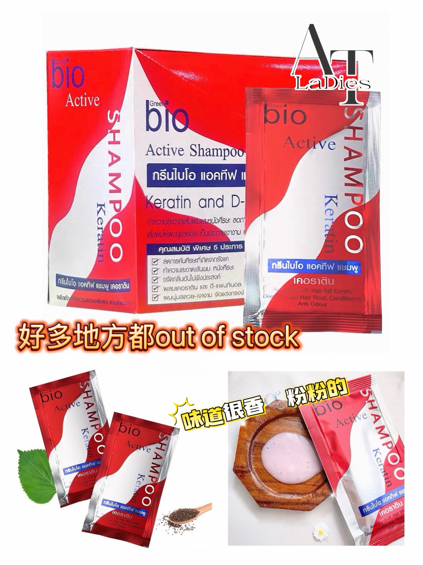 泰國Green Bio紅色角蛋白洗髮乳