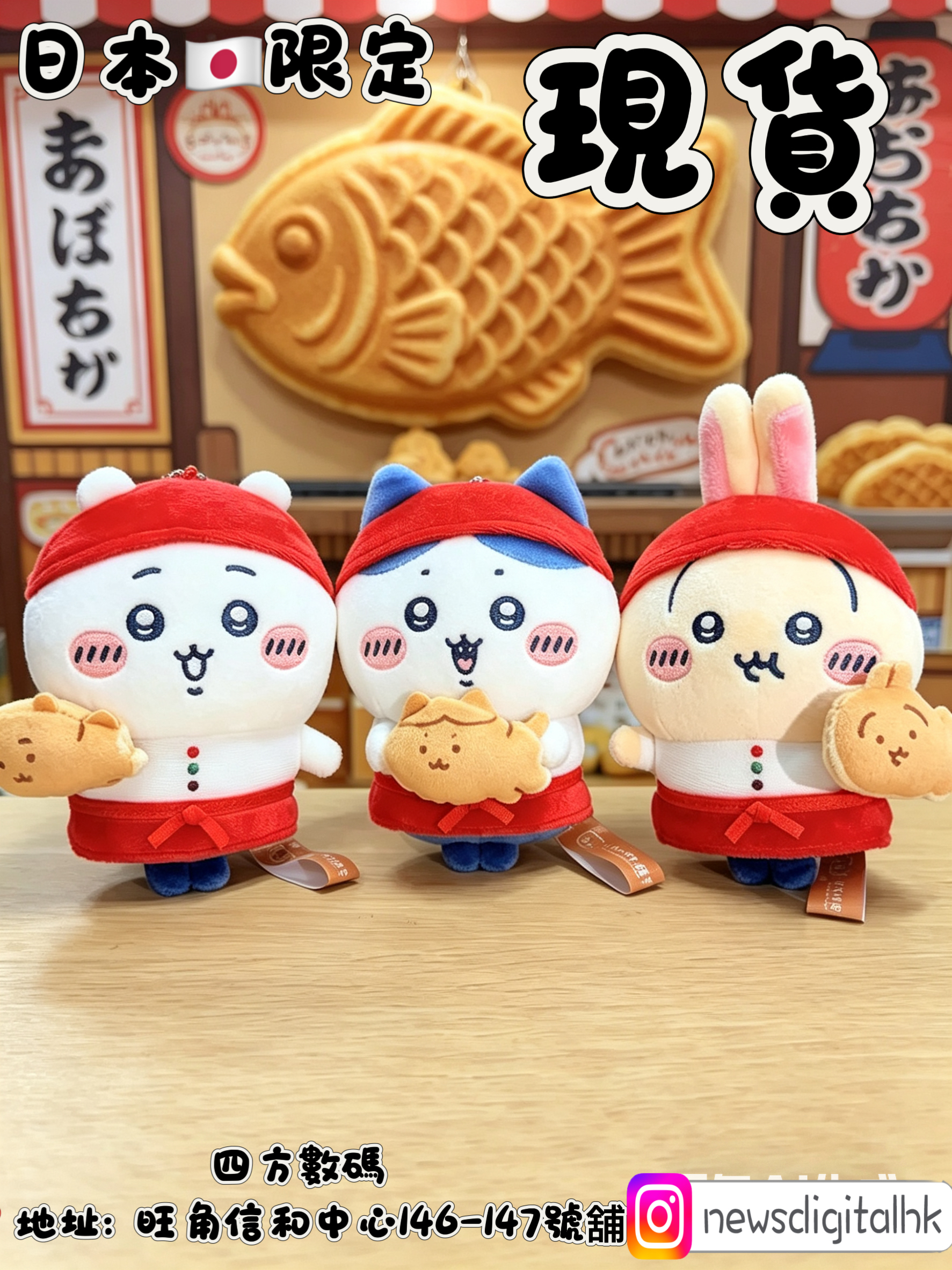 ［現貨］日本🇯🇵限定鯛魚燒店員