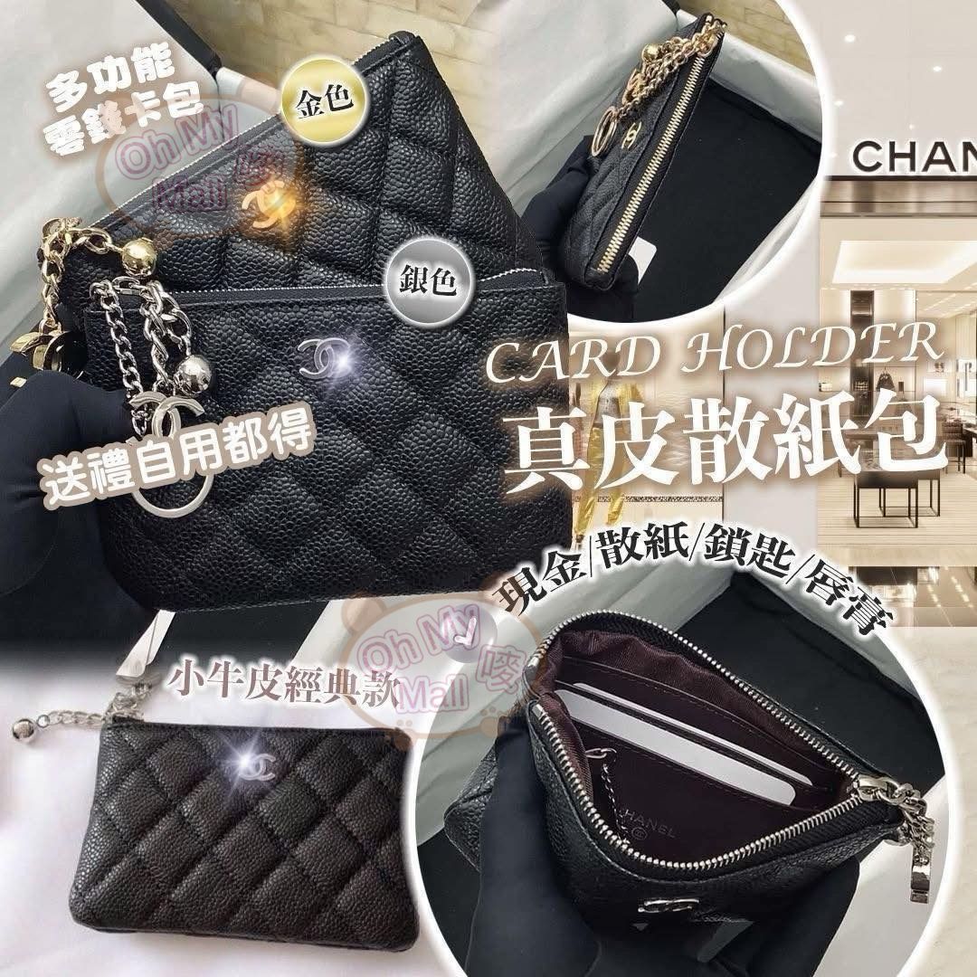 🟥BB00349🟥CHANEL 專櫃贈品真皮散紙包Card Holder