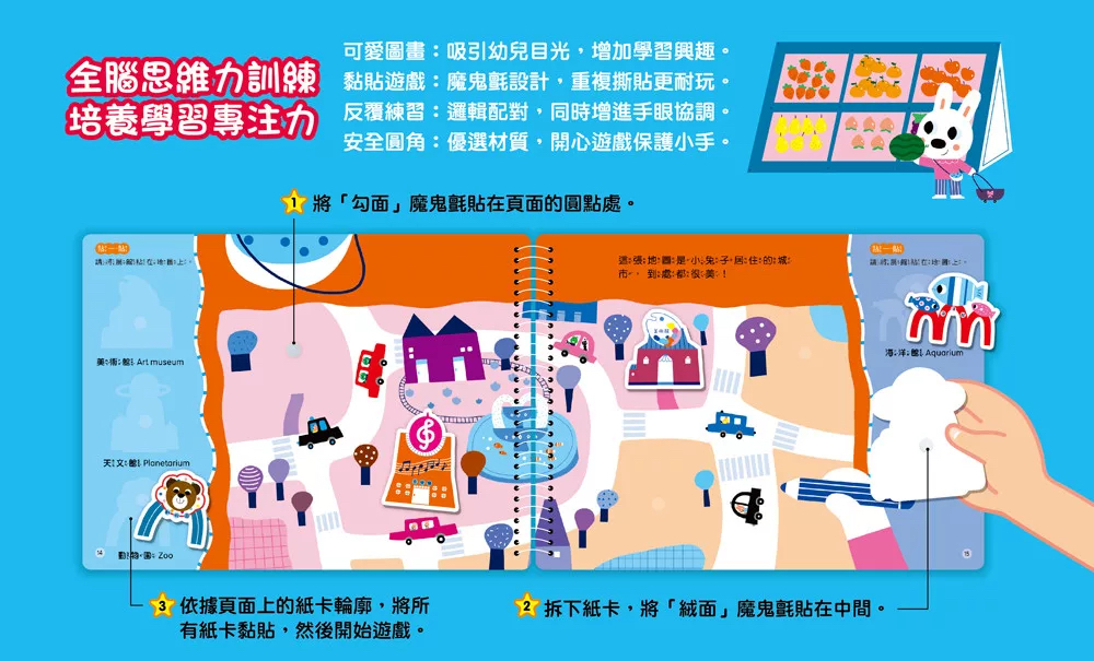 🔸預購貨品🔸幼幼創意黏貼遊戲書【內含4本黏貼遊戲書、8張遊戲紙卡、240組魔鬼氈】 