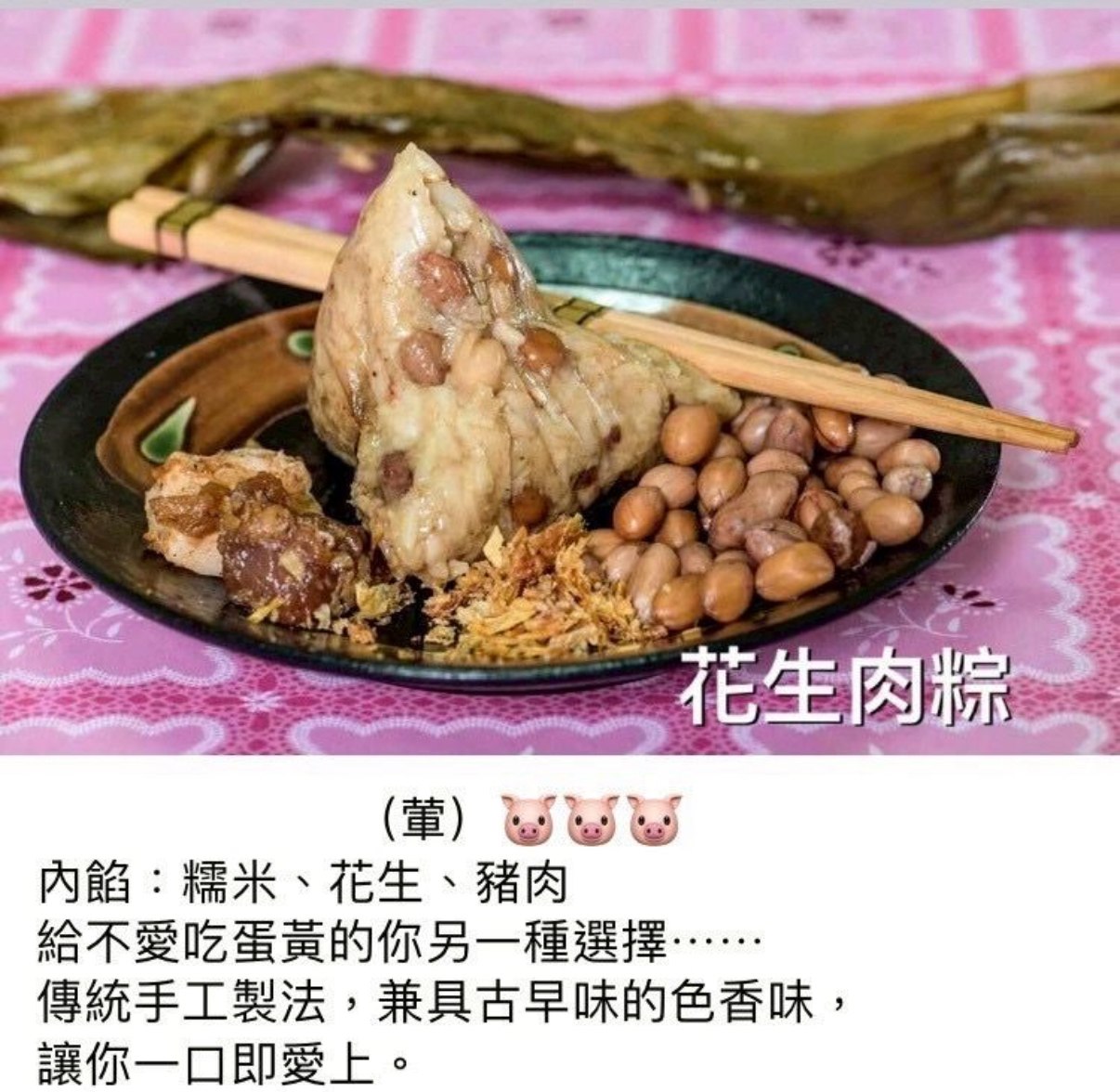 台灣直送端午糭 嘉義老糉