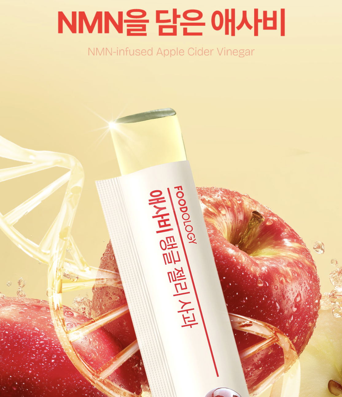 韓國 Foodology 蘋果醋 NMN 輕盈 逆齡 果凍 啫喱條｜Apple Cider Vinegar Jelly