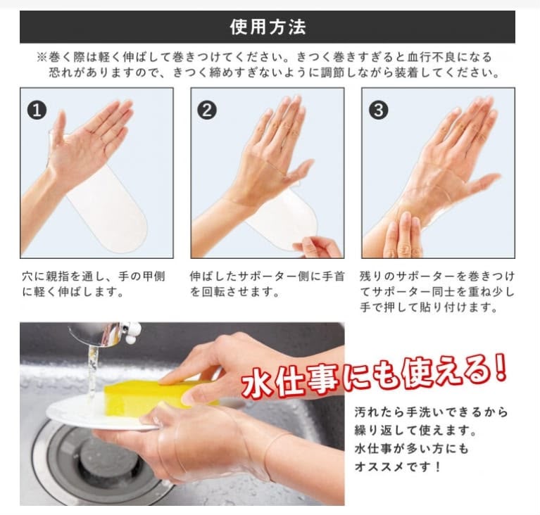 🇯🇵日本直送✈️  日本 透明矽膠護腕套