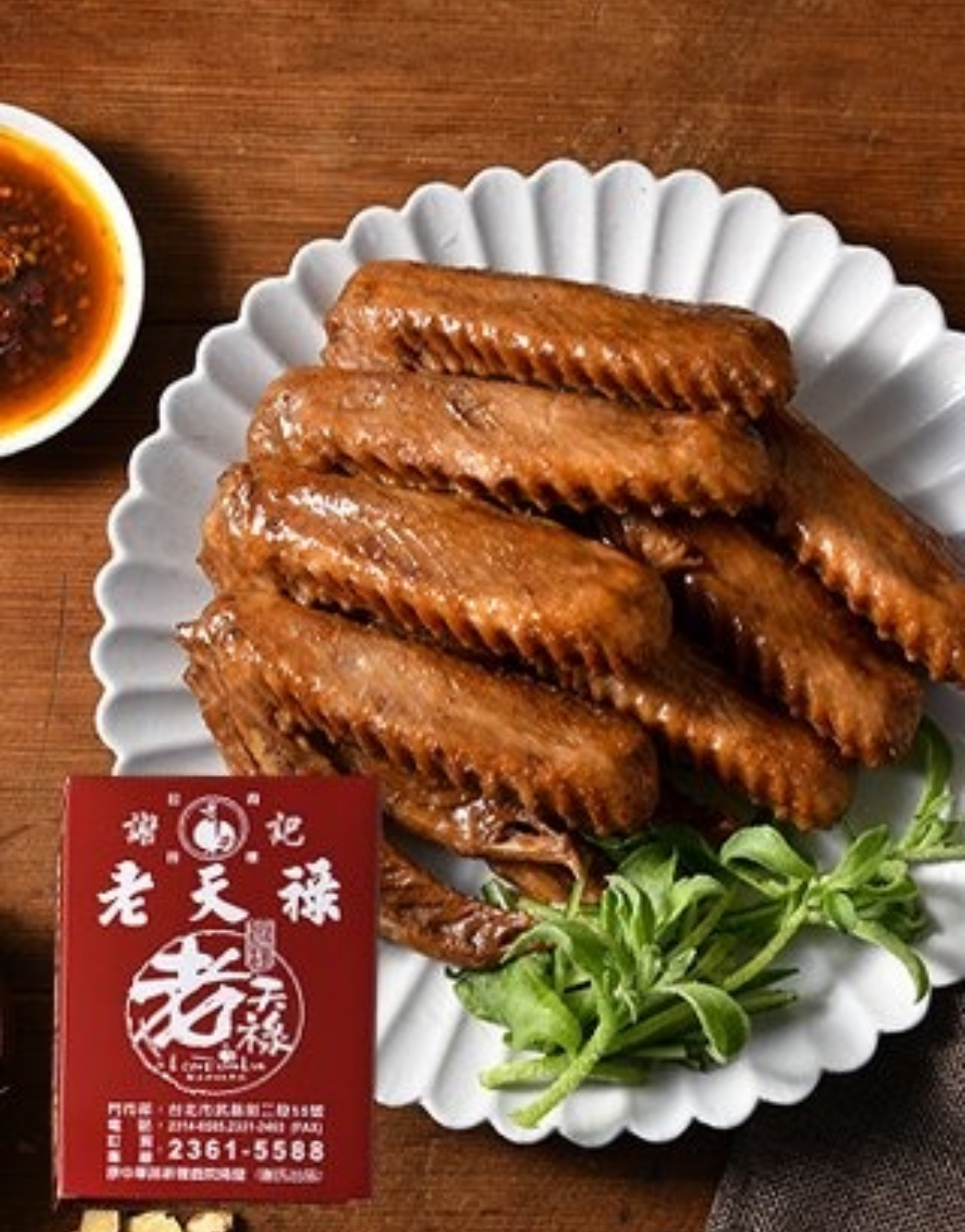 台灣直送馳名伴守禮  台灣武昌老天祿