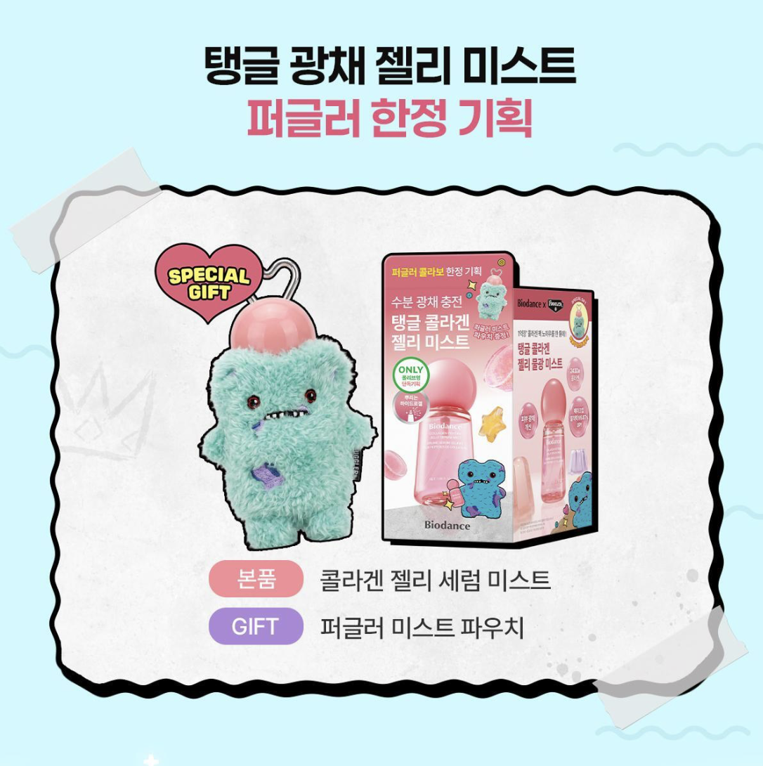 急救水光肌｜韓國 BIODANCE X Fuggler 膠原胜肽果凍精華噴霧50ml + 送 Fuggler 噴霧袋掛扣｜Collagen Peptide Jelly Serum Mist