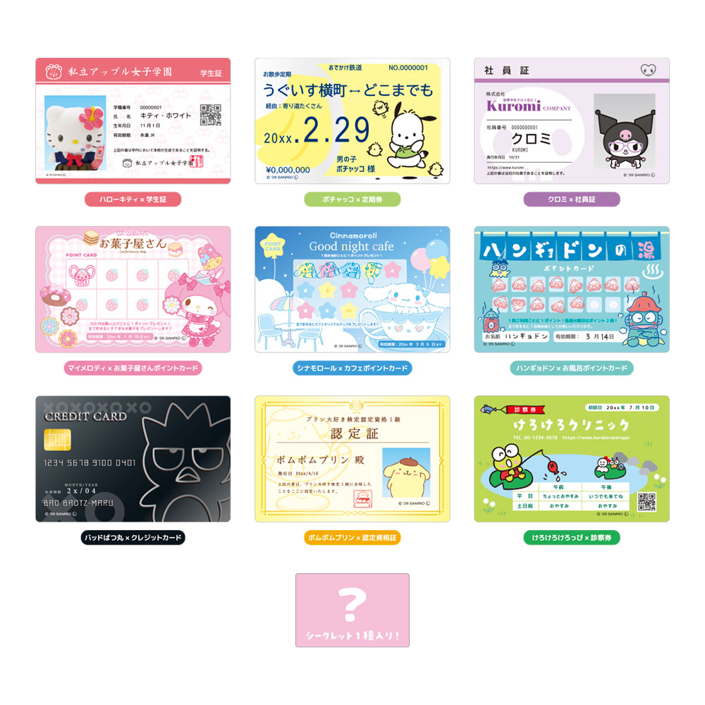  <隨機發貨> Sanrio 亞加力貼紙卡
