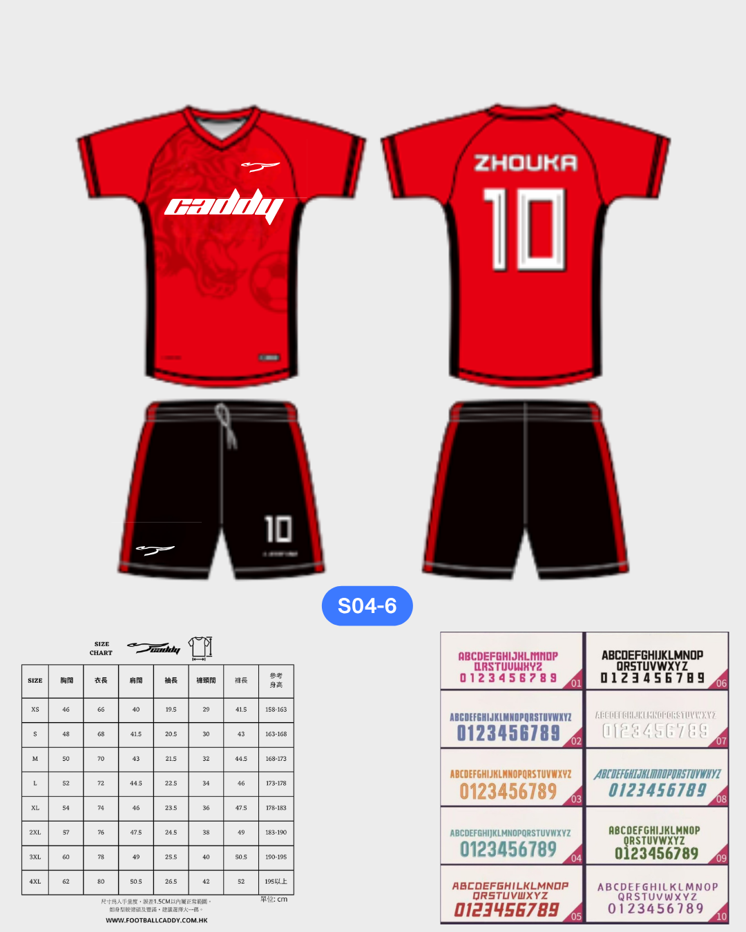 CADDY 球隊球衣訂製服務｜踢波人為踢波人而設 | 紅色
