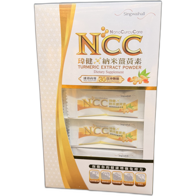 NCC 瑋健納米薑黃素 30日沖劑裝