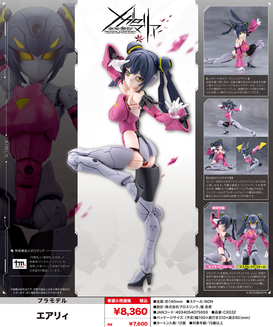 (預訂訂金 $100) (總價 $295) 壽屋 Kotobukiya 無限邂逅 Unlimited Universe Megalomaria AIRLY 艾莉 模型 (KO07595) (行版) 