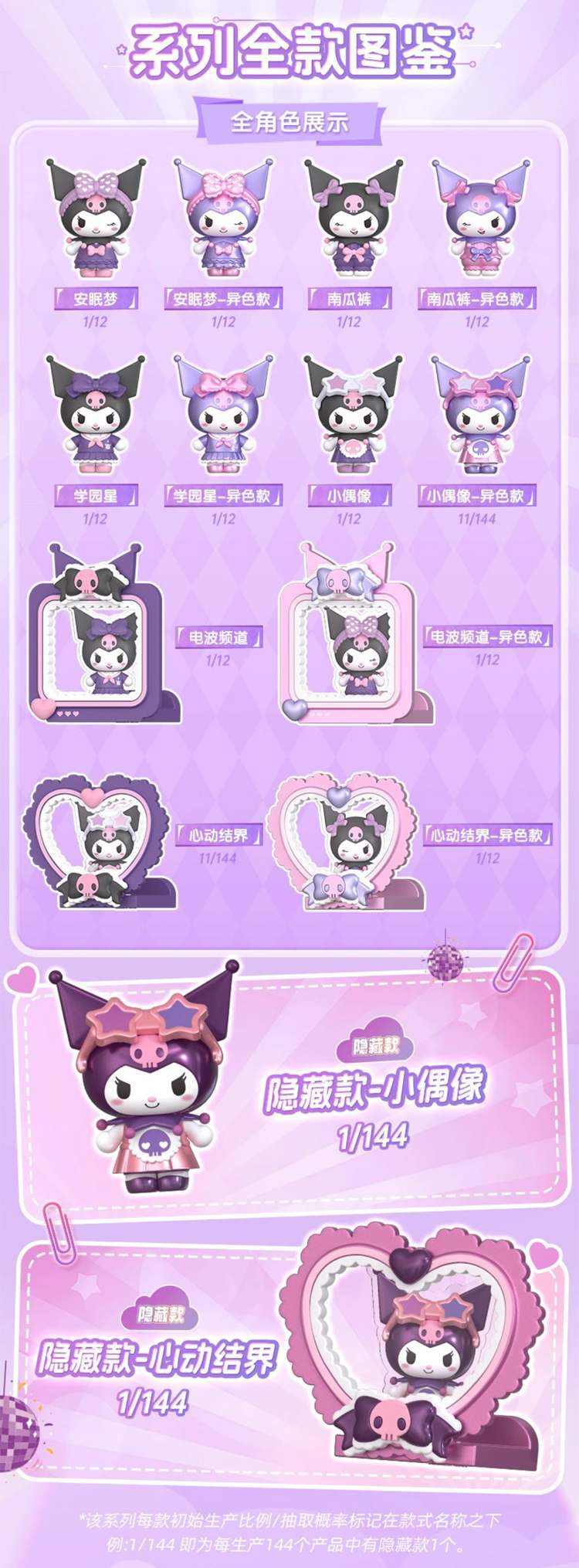 BLOKEES布魯可 - [嗒豆] FUN系列：百變Kuromi II (BOX OF 12)