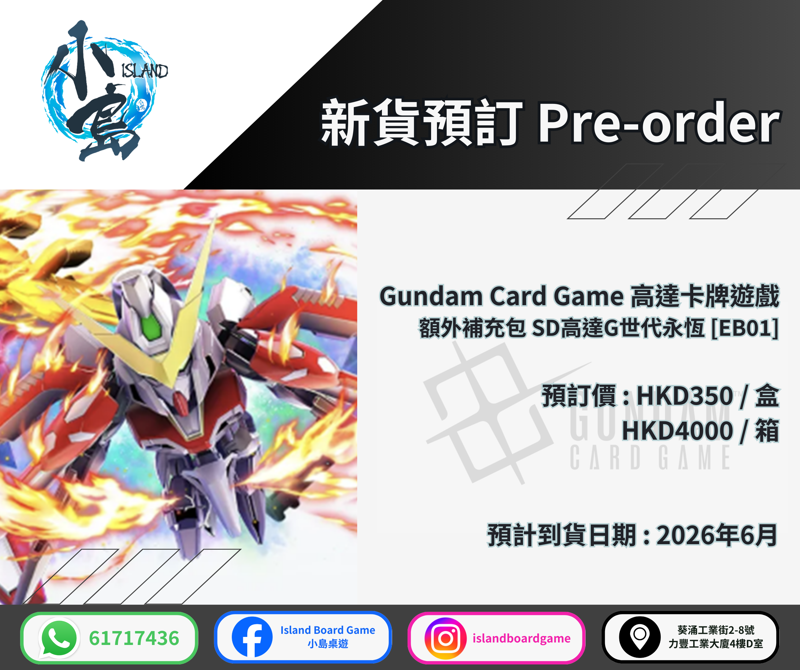 高達卡牌遊戲 額外補充包 SD高達G世代永恆 [EB01]