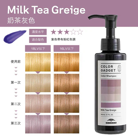 日本MILBON 去黃固色洗髮水 150ML（冷調奶茶色系）