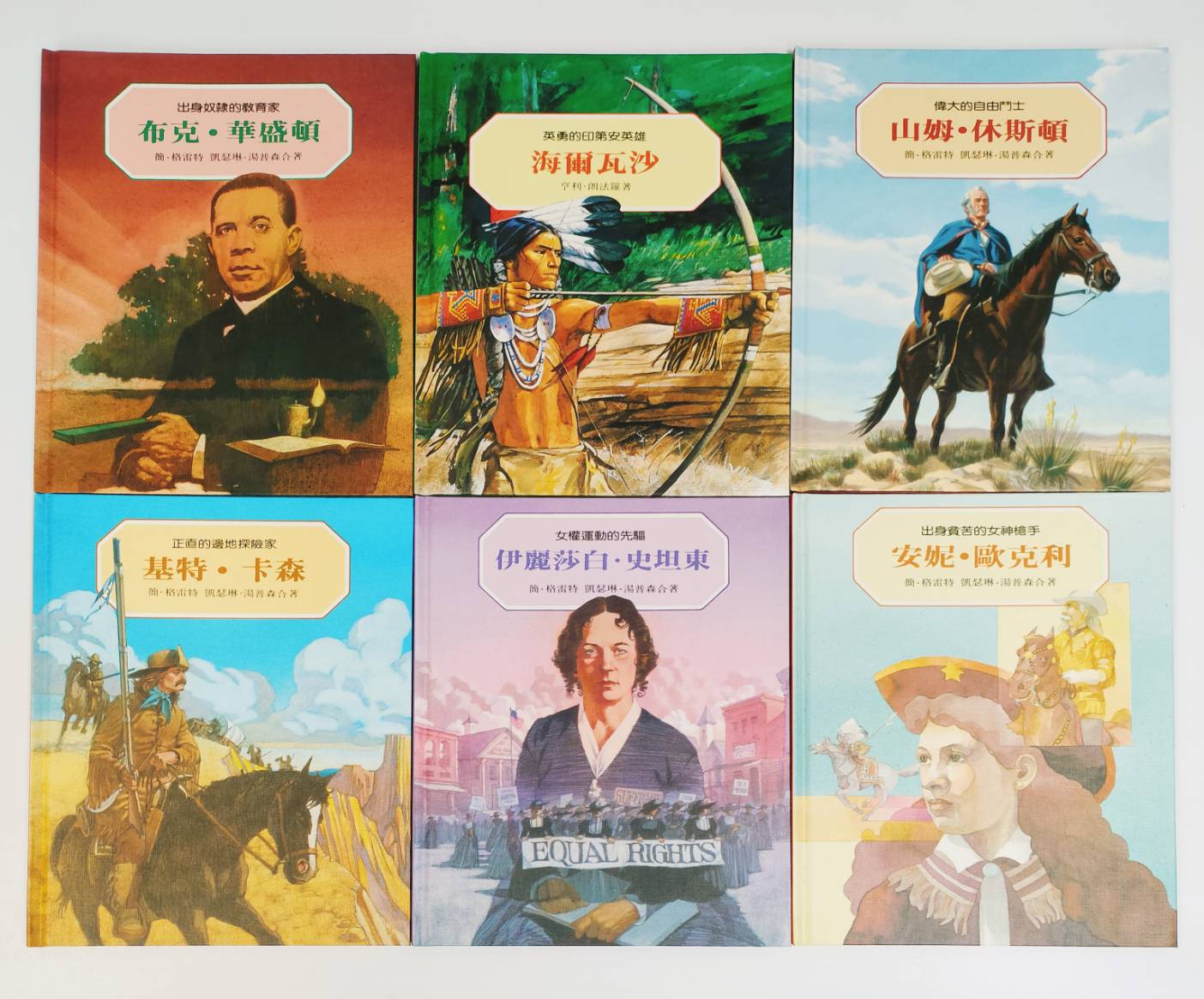 南門 世界名人故事瑰麗人生18本
