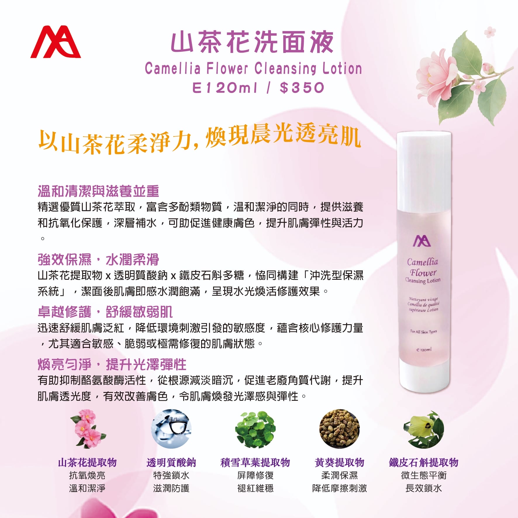 MAS 自選3/5款MA護膚品系列