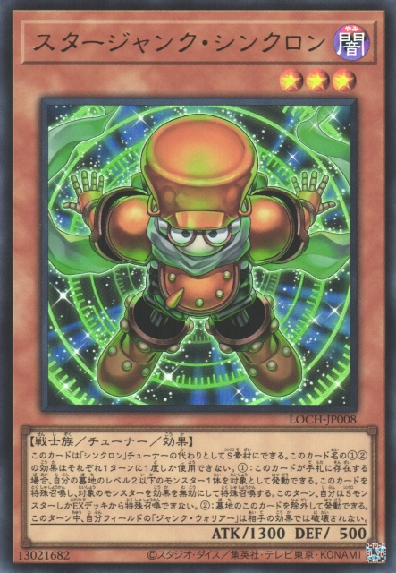 LOCH-JP008 星廢品同步者