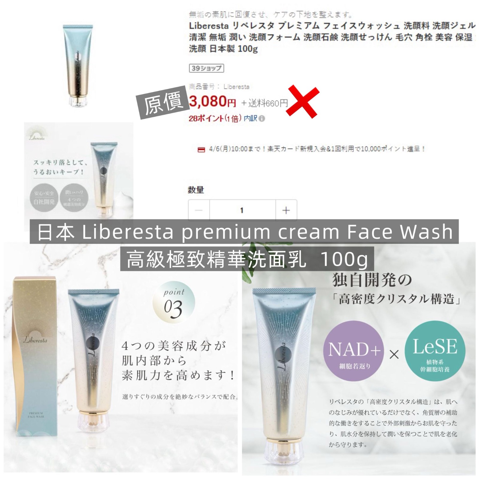 日本 Liberesta 高級極致精華洗面乳 100g-預計6月中到貨