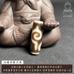 西藏至純法螺四眼天珠| 天珠世家gZiciaga