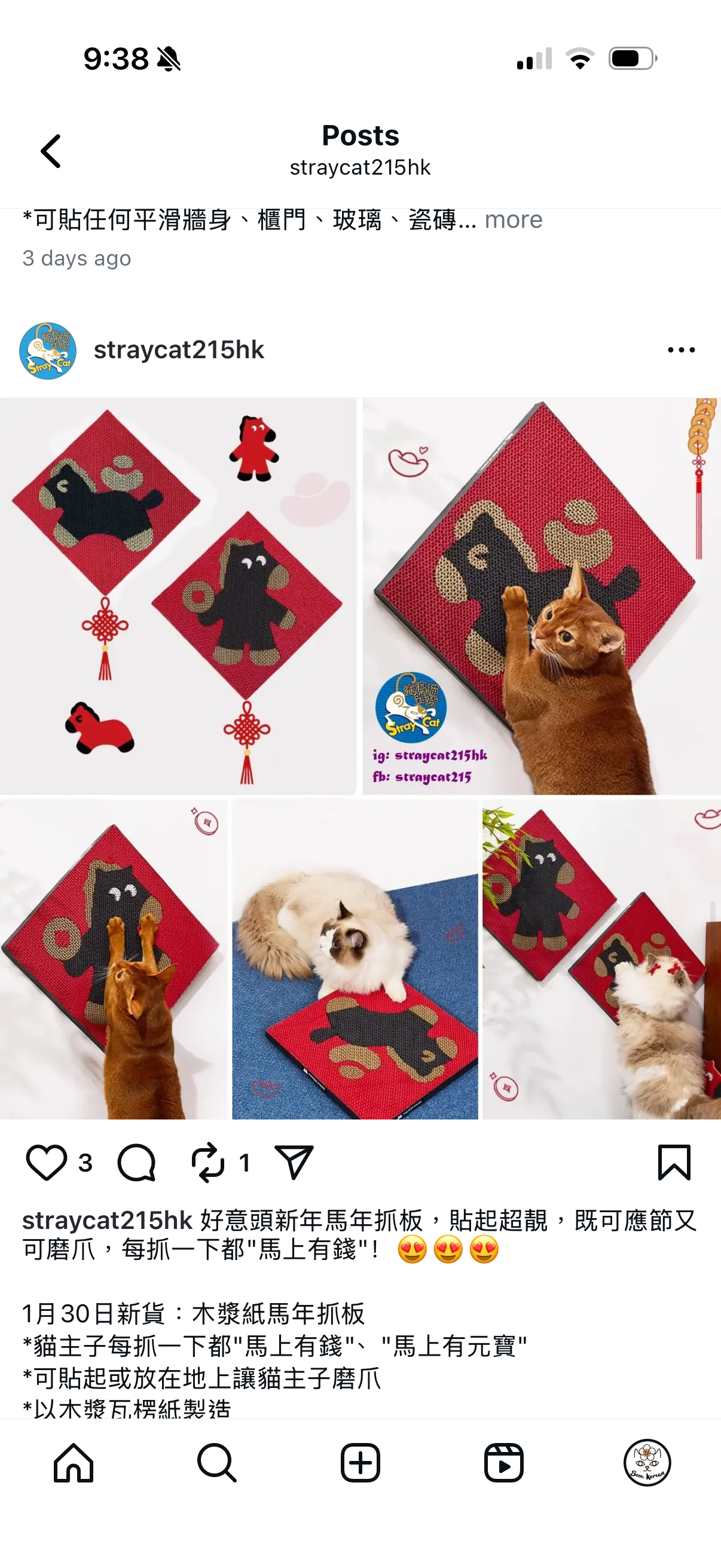 馬年新春掛牆抓板