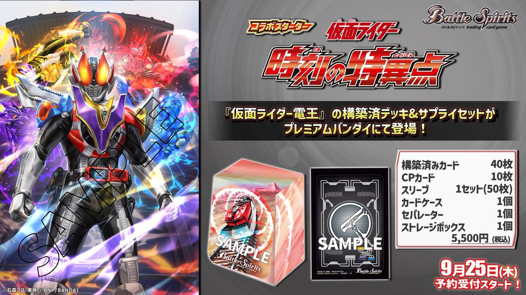 P-BANDAI - 少年突破 幪面超人 起始豪華套裝 [ PB46 ]